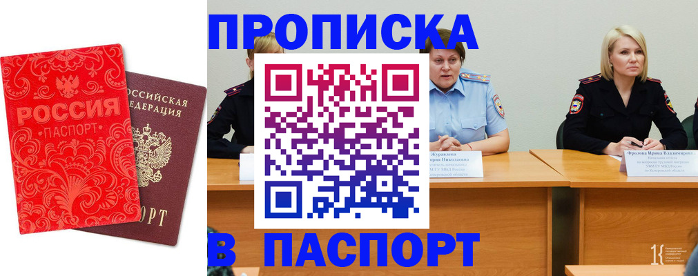 прописка ребенка в Марксе