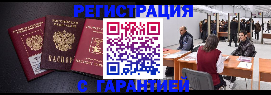 временная регистрация 2025 в Марксе