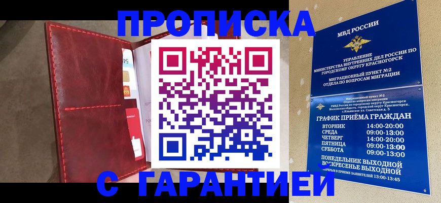 временная прописка в Марксе