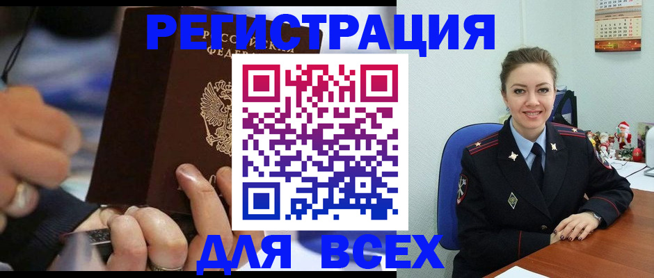 временная регистрация в Марксе