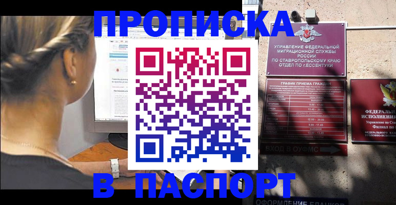 временная регистрация для всех в Марксе