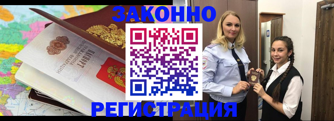 прописка от собственника в Марксе